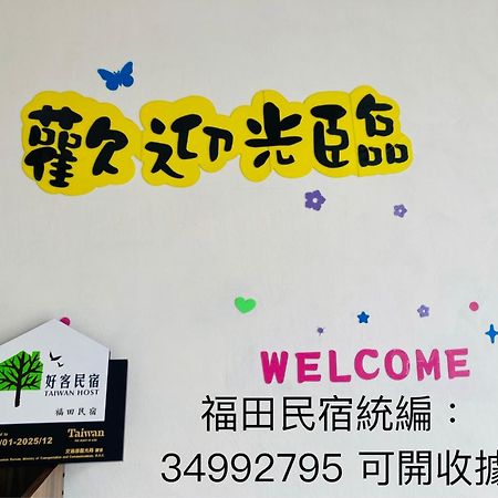 Guanshan Fukuda Homestay Dış mekan fotoğraf