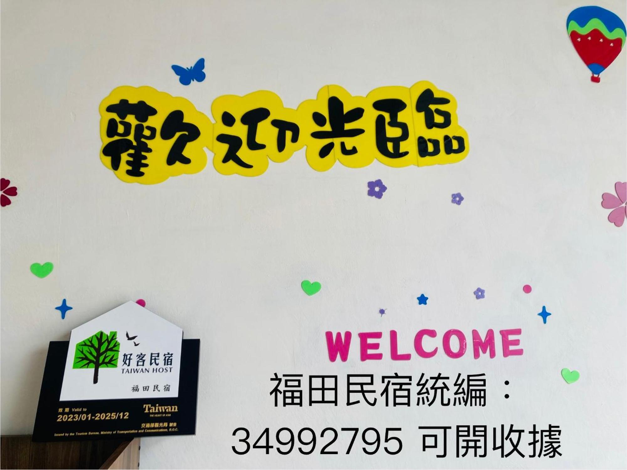 Guanshan Fukuda Homestay Dış mekan fotoğraf